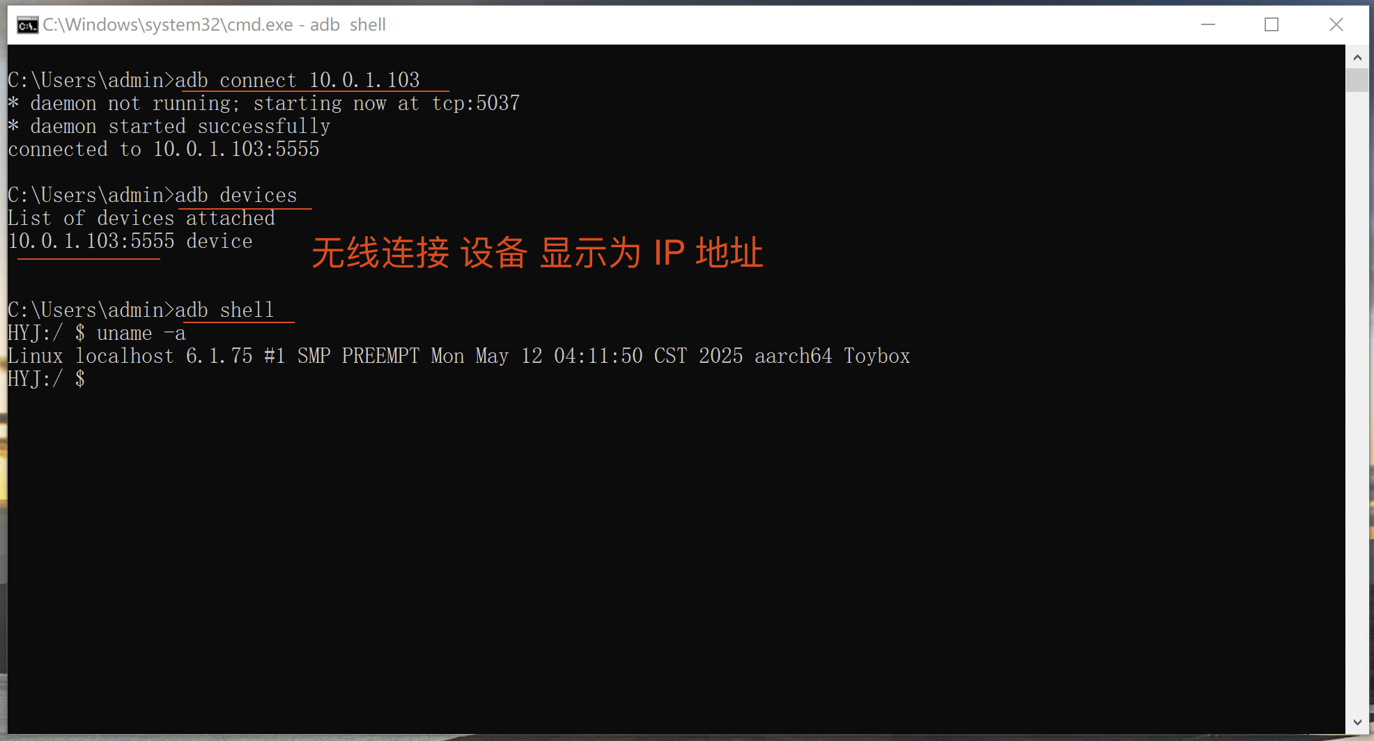 images/adb_shell_02.png